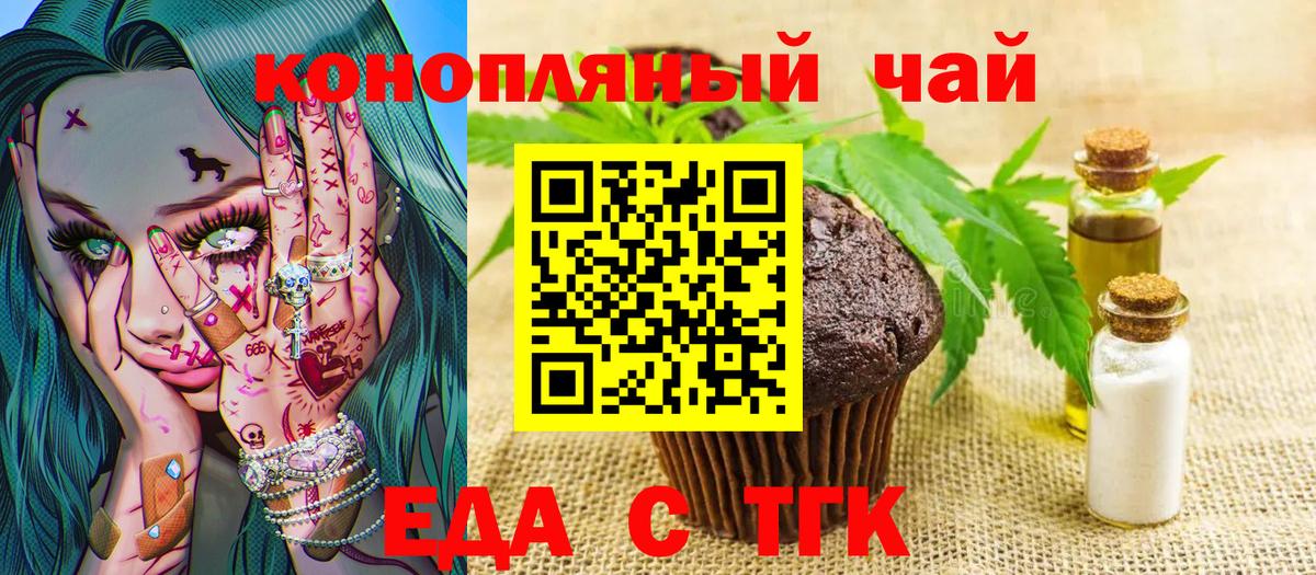 Черняховск  Еда ТГК конопля  Вход с VPN 
