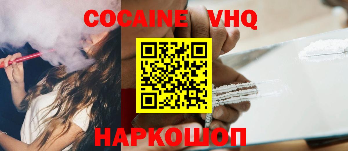 КОКАИН 98% Черняховск