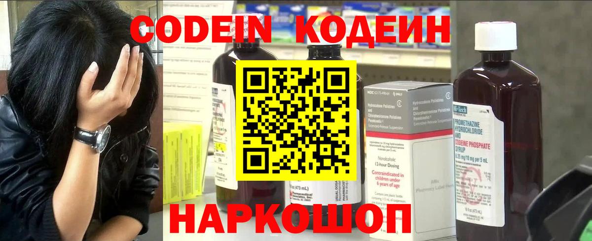 Кодеиновый сироп Lean напиток Lean (лин)  Вход с VPN  Черняховск 