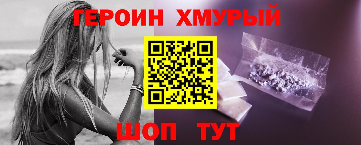 ГЕРОИН Heroin  ГЕРОИН  Черняховск  Вход с VPN 