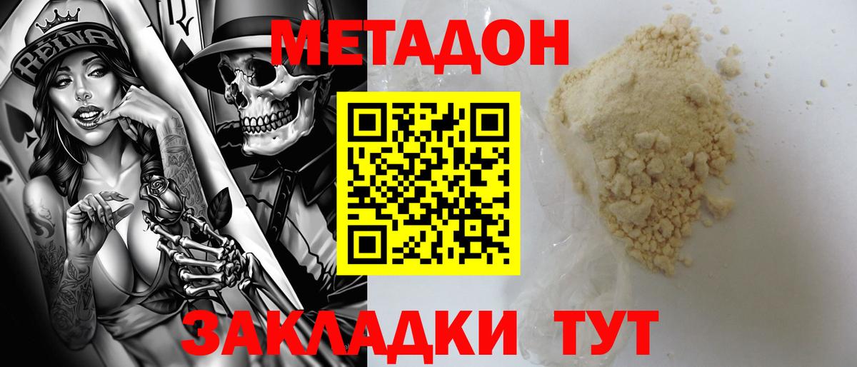 МЕТАДОН мёд Черняховск