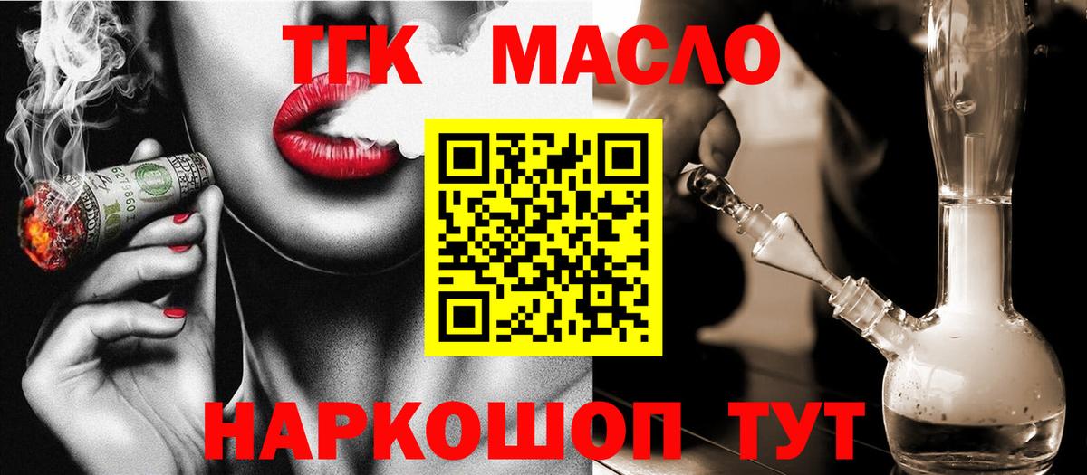 ТГК THC oil  Дистиллят ТГК концентрат  Вход с VPN  Черняховск 